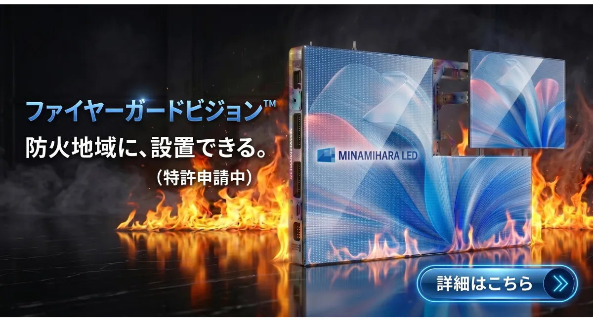 ファイヤーガードビジョン防火地域に設置できる。