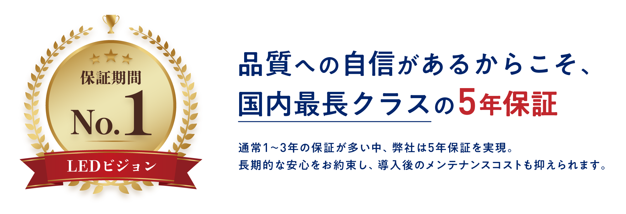 安心できるLEDビジョン