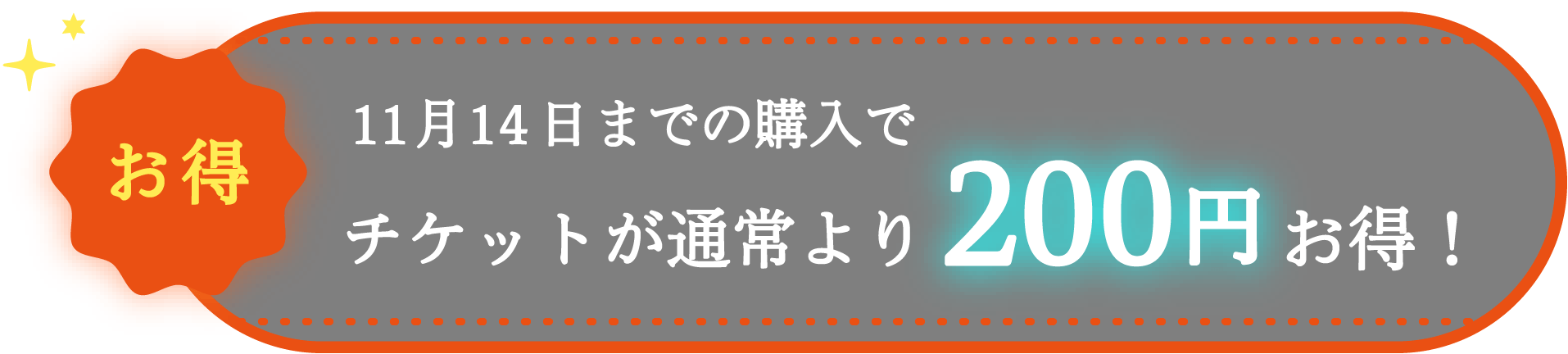 お得情報