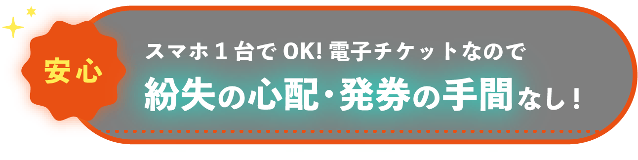 安心情報