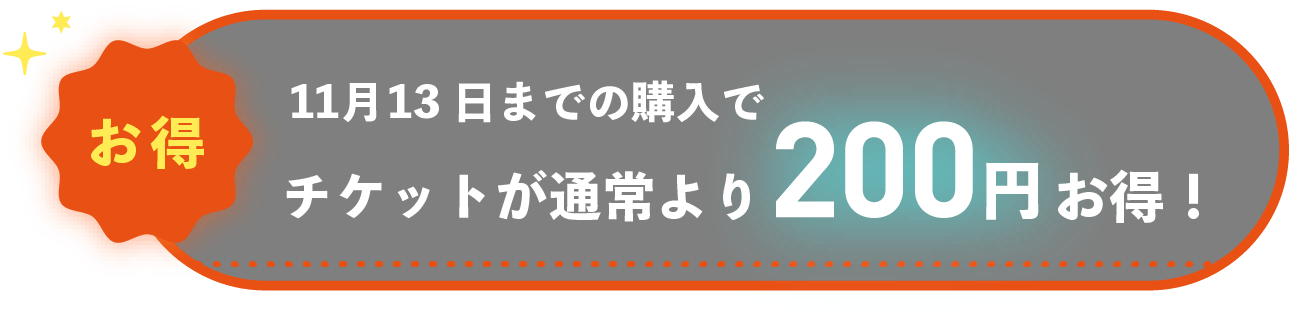お得情報