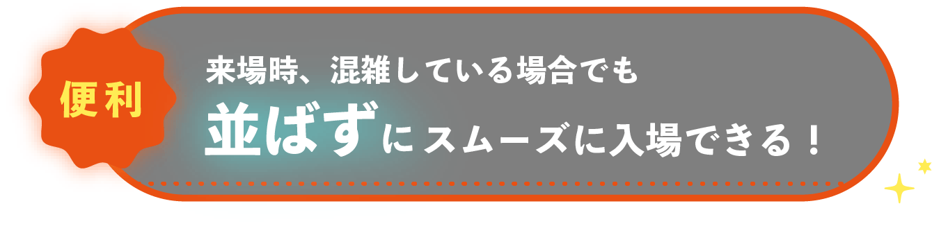 安心情報