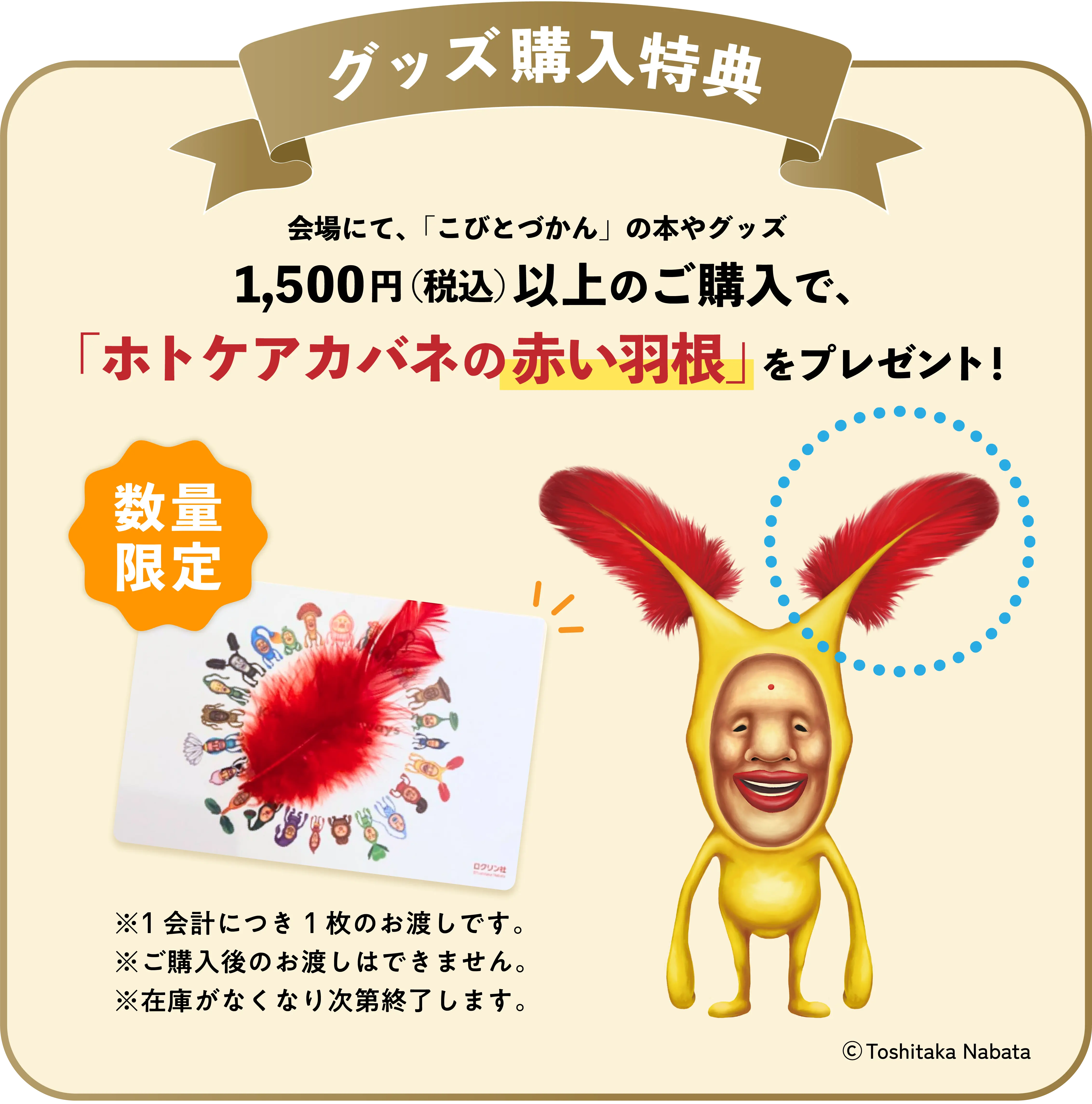 特典