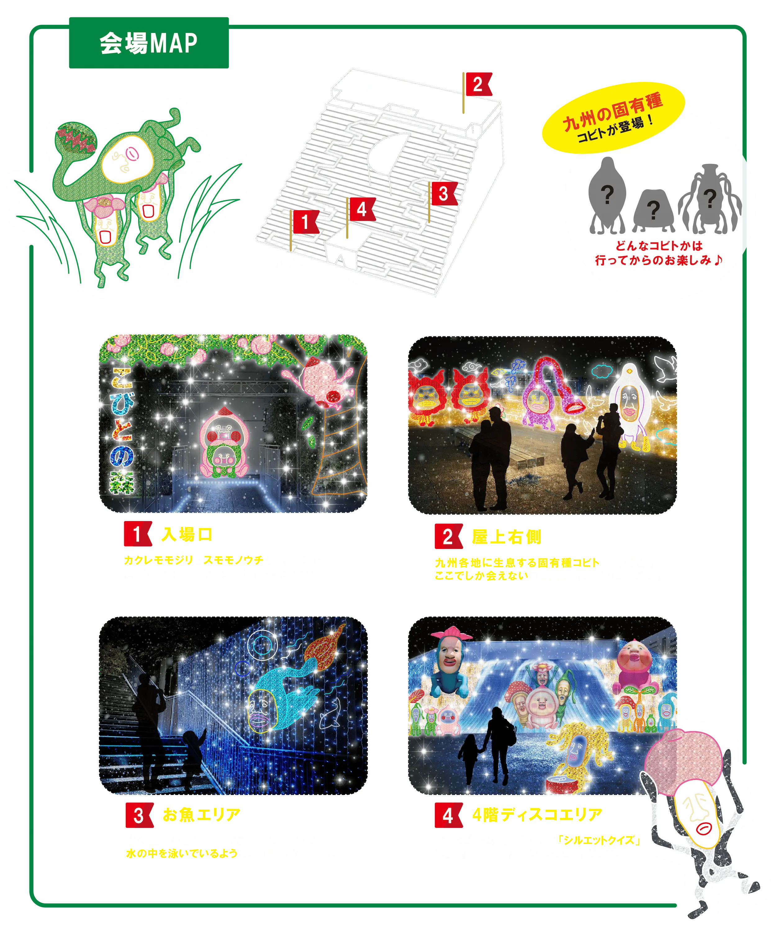 天神　冬のイルミネーションイベント　アクロス福岡イルミネーション ステップガーデン　会場マップ