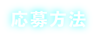 アクロス福岡イルミネーション フォトコンテスト