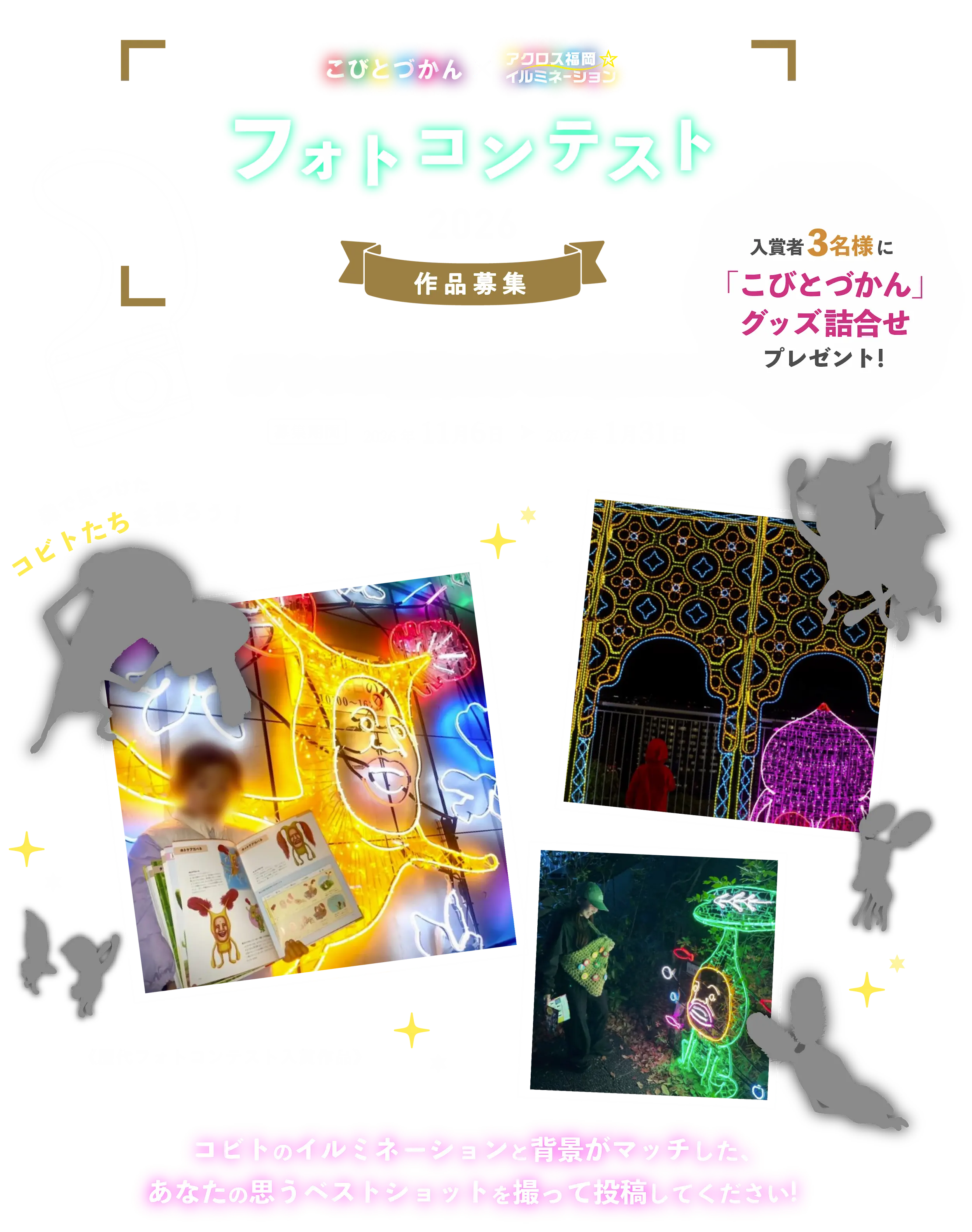 天神　冬のイルミネーションイベント　アクロス福岡イルミネーション ステップガーデン　会場マップ
