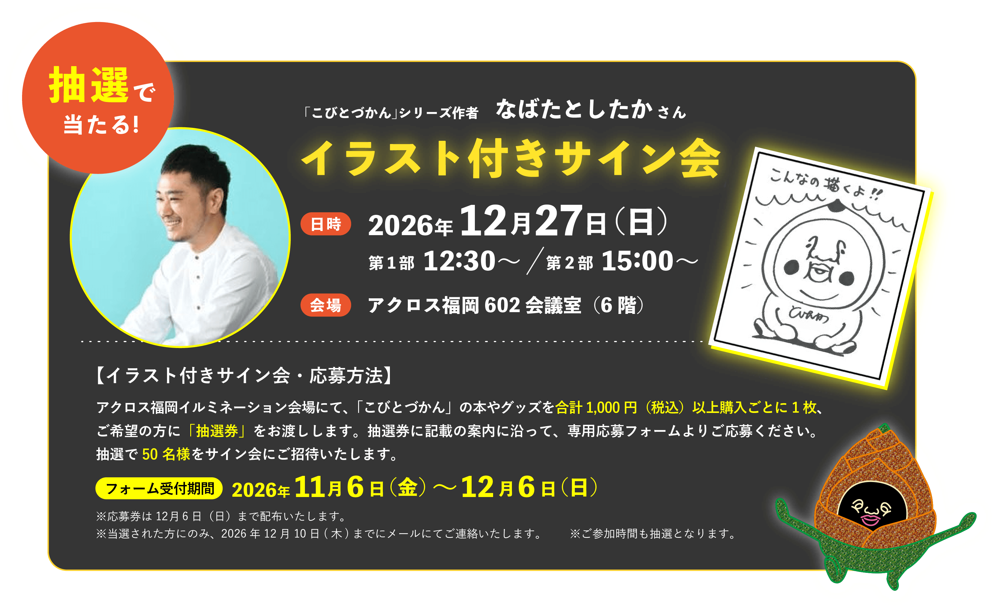 イベント情報