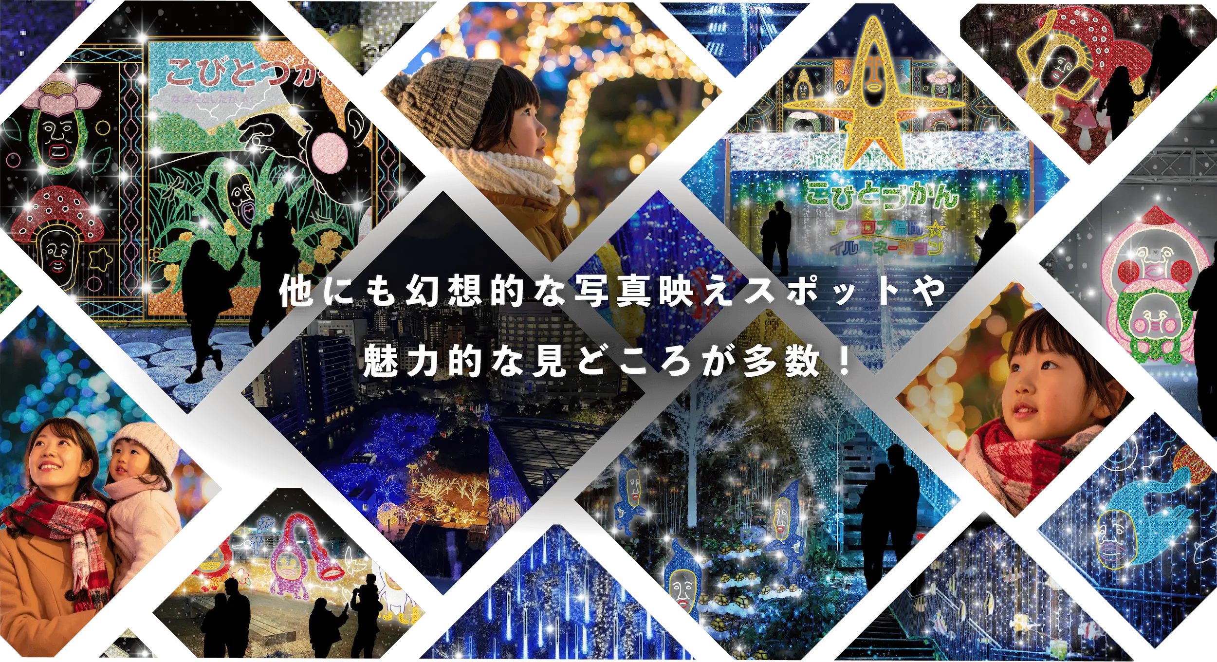 こびとづかん×アクロス福岡イルミネーション-こびとの森-
