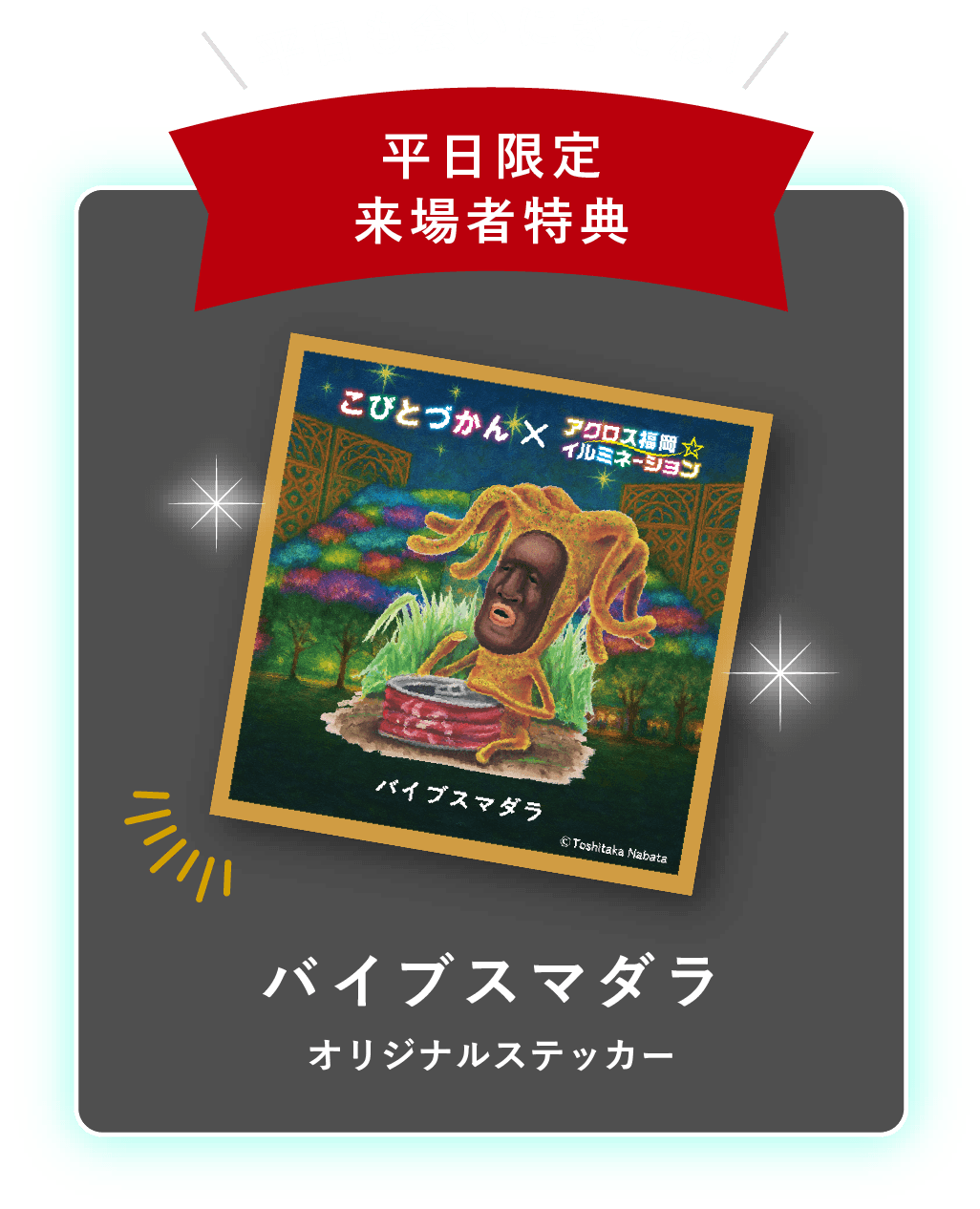 ステッカー