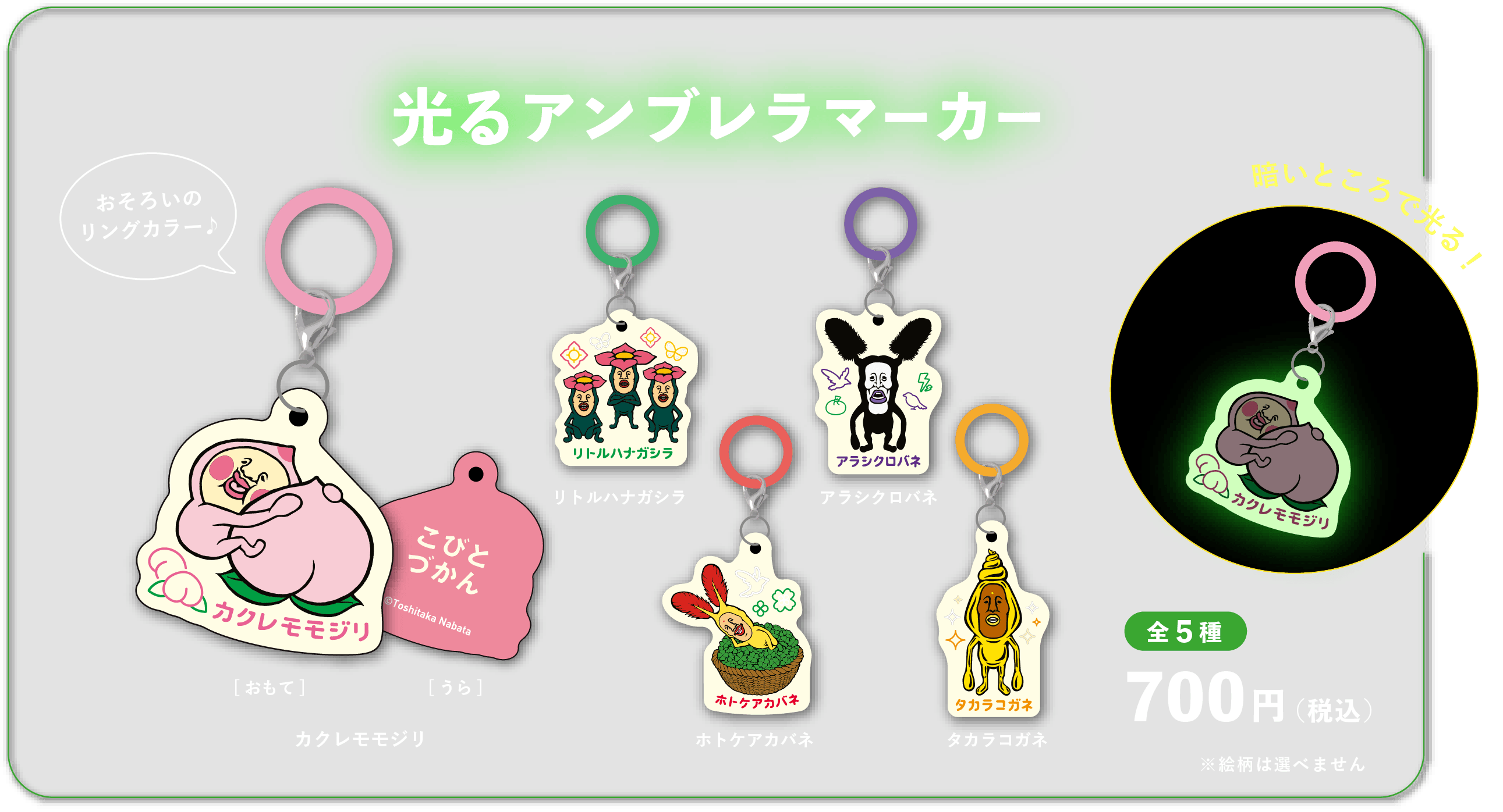 グッズ情報