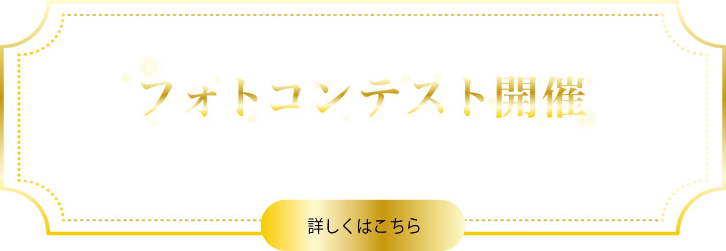 冬のイルミネーションイベント　福岡イルミナージュのフォトコンに参加して景品を当てよう!