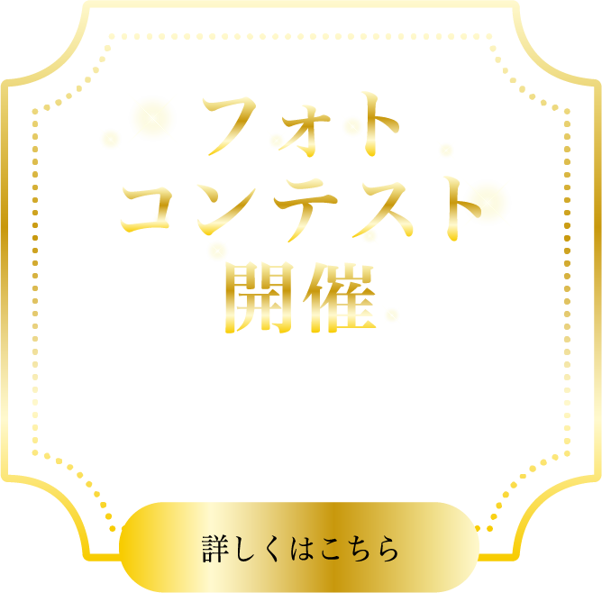 冬のイルミネーションイベント　福岡イルミナージュのフォトコンに参加して景品を当てよう!