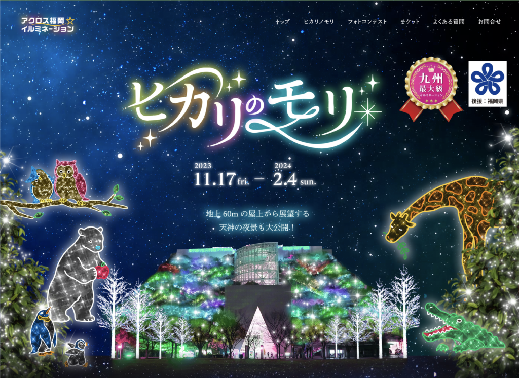 アクロス福岡イルミネーショントップ画像