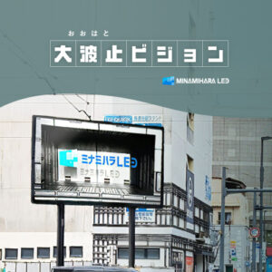 大波止ビジョン