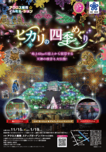 【福岡県】アクロス福岡「ヒカリの四季めぐり」｜自社主催イルミネーションイベント